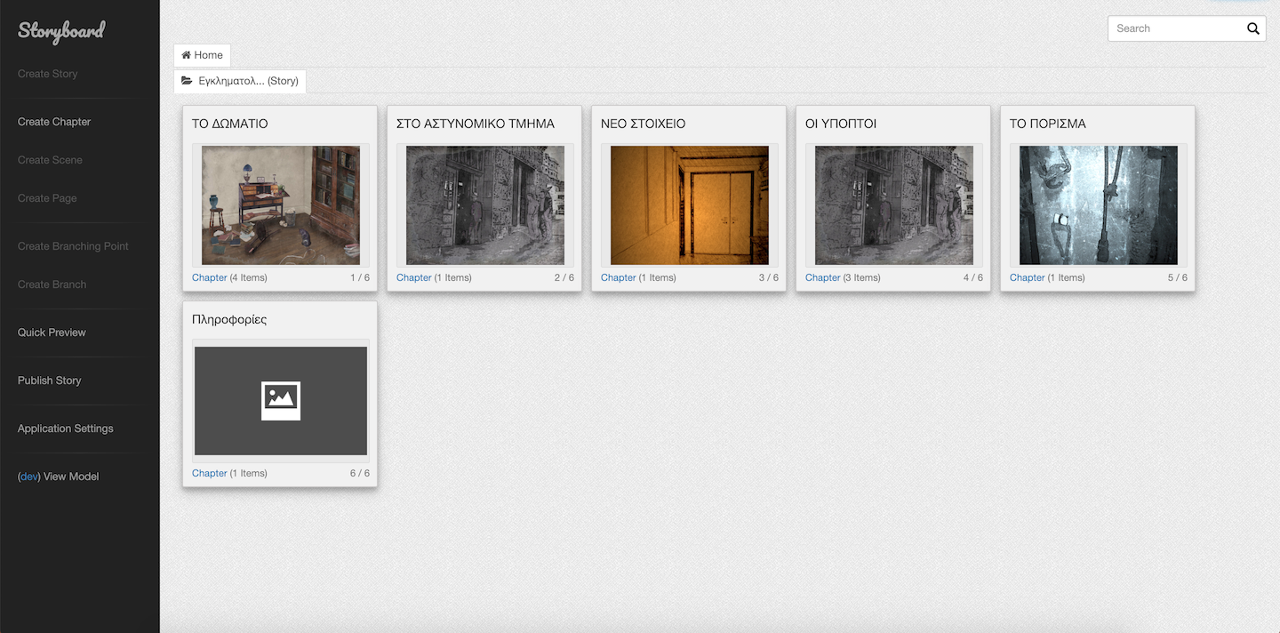 A view of the back end of the story editing tool